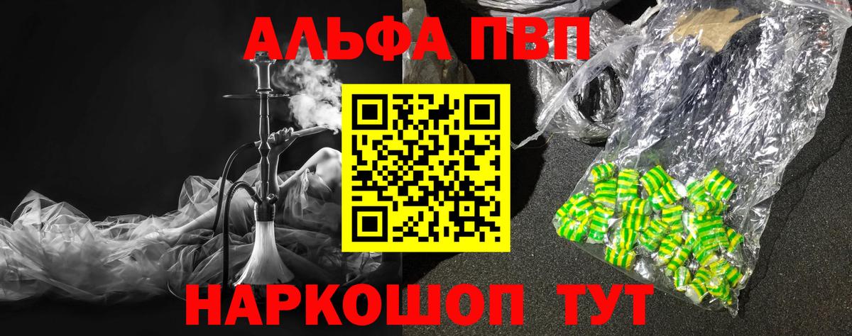 Альфа ПВП кристаллы  APVP СК КРИС  Ачинск  Вход с VPN  Альфа ПВП Соль 