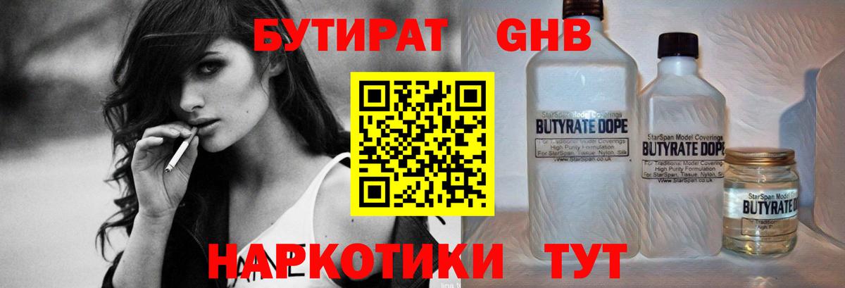 БУТИРАТ BDO  Вход с VPN  БУТИРАТ  Ачинск 
