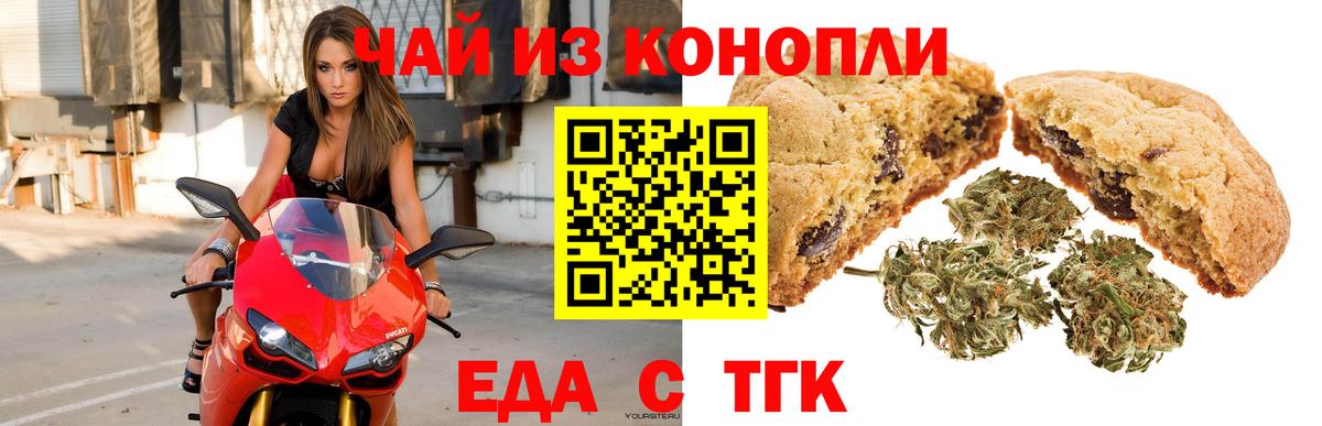 Печенье с ТГК марихуана Ачинск