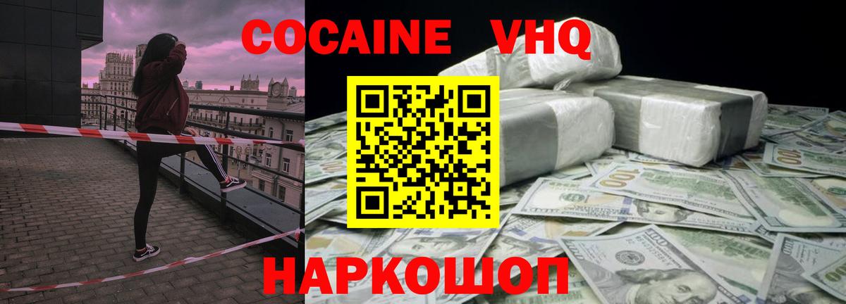 Кокаин Fish Scale Ачинск