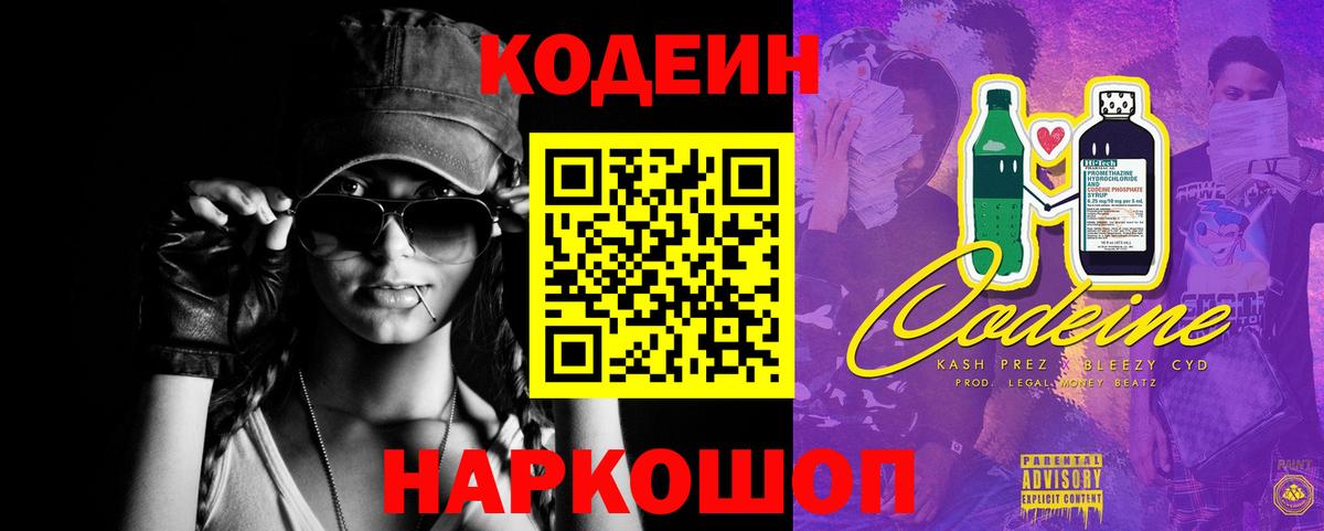 Кодеиновый сироп Lean напиток Lean (лин)  Вход с VPN  Кодеиновый сироп Lean напиток Lean (лин)  Ачинск 