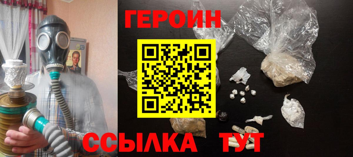 Героин герыч  Героин  Ачинск  Вход с VPN 