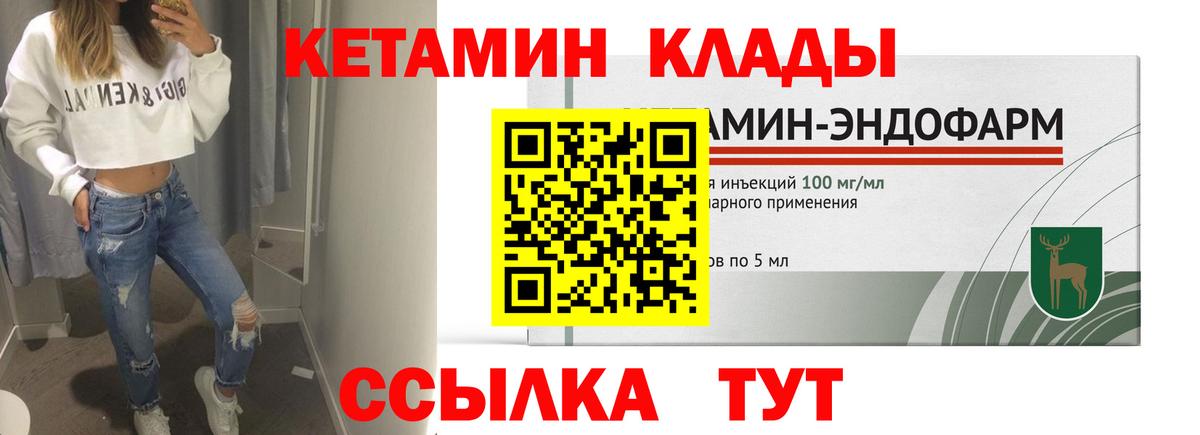 Ачинск  КЕТАМИН VHQ  Вход с VPN  КЕТАМИН ketamine 