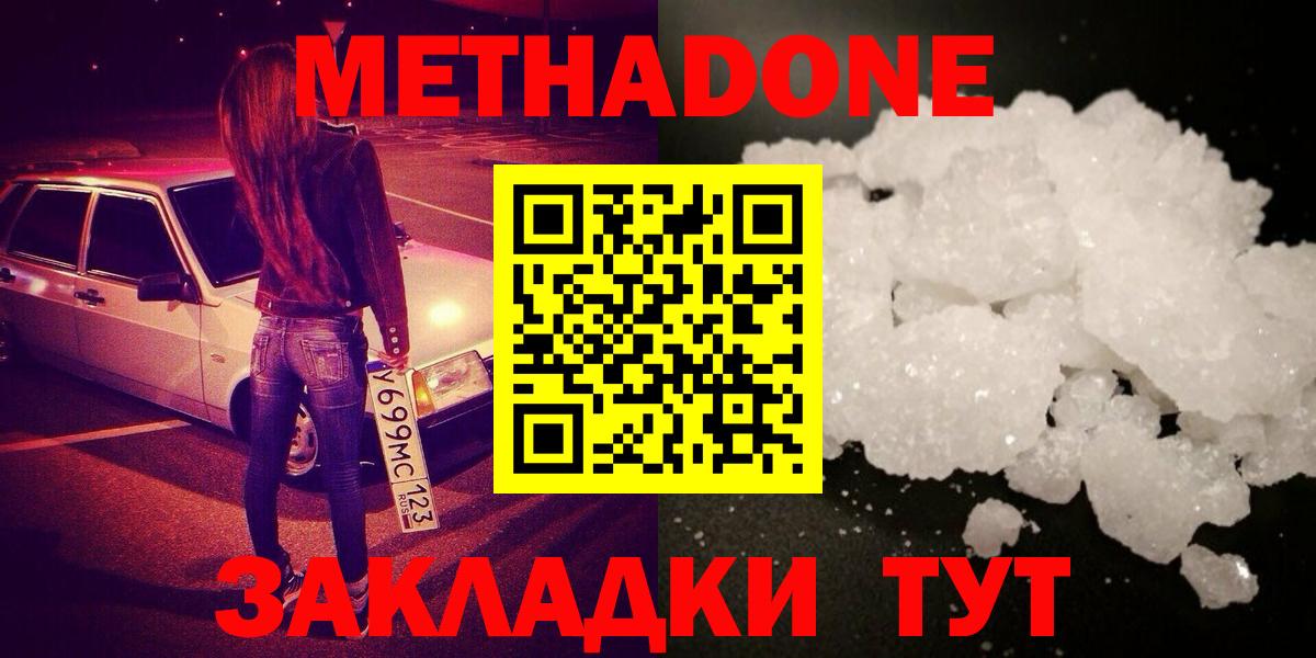 МЕТАДОН мёд Ачинск